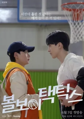 Тактика парня с мячом (2025)