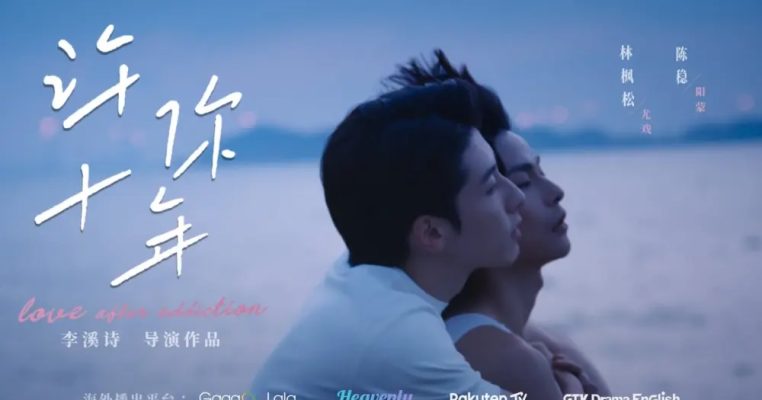 Любовь после зависимости (2026)